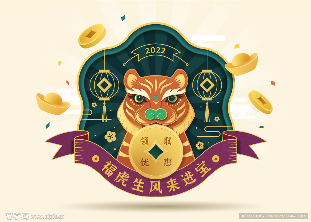 虎年