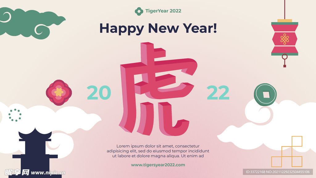 虎年