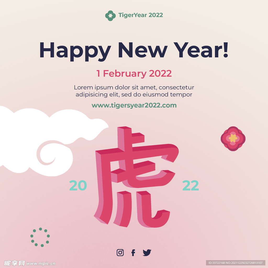 虎年