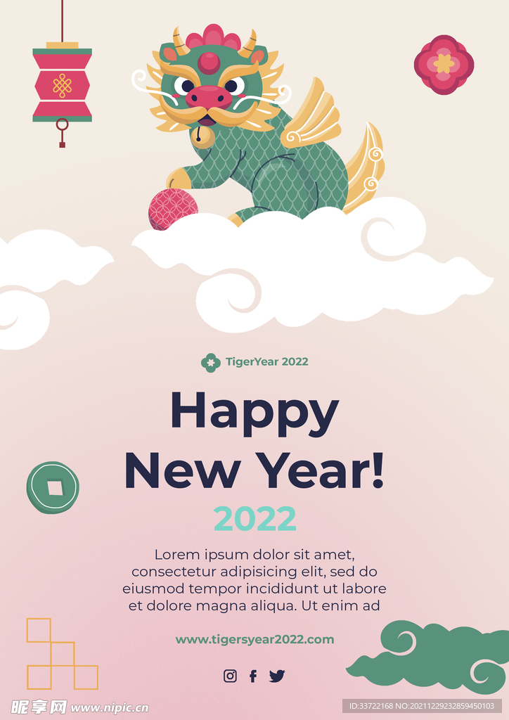 虎年