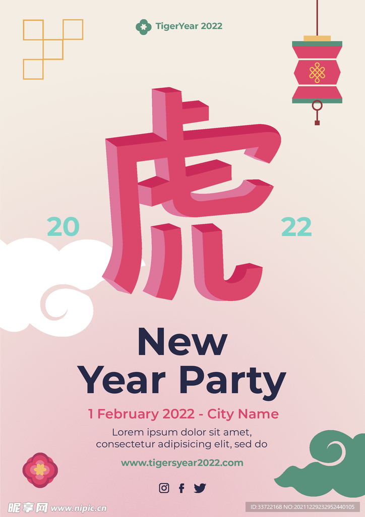 虎年