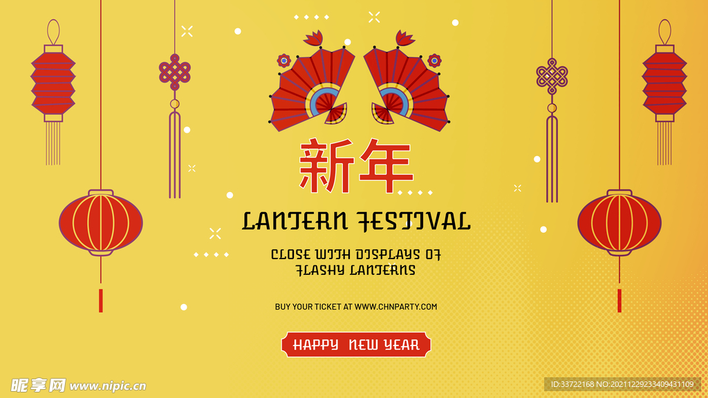 新年