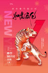 2022虎年