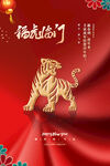 2022虎年