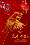 2022虎年