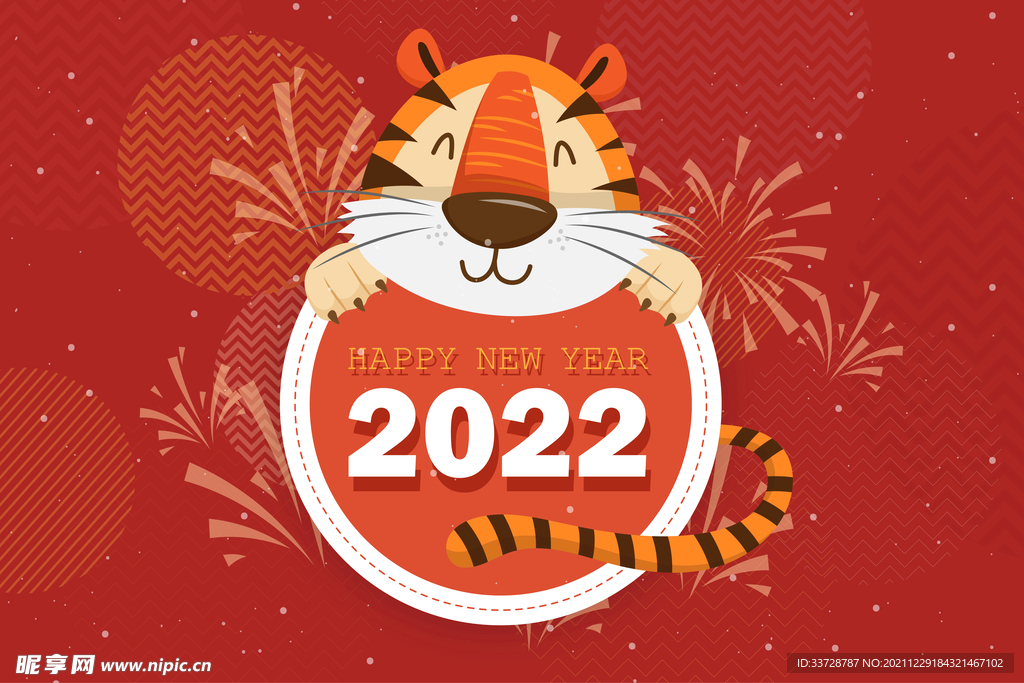 2022 虎年海报 年会背景 