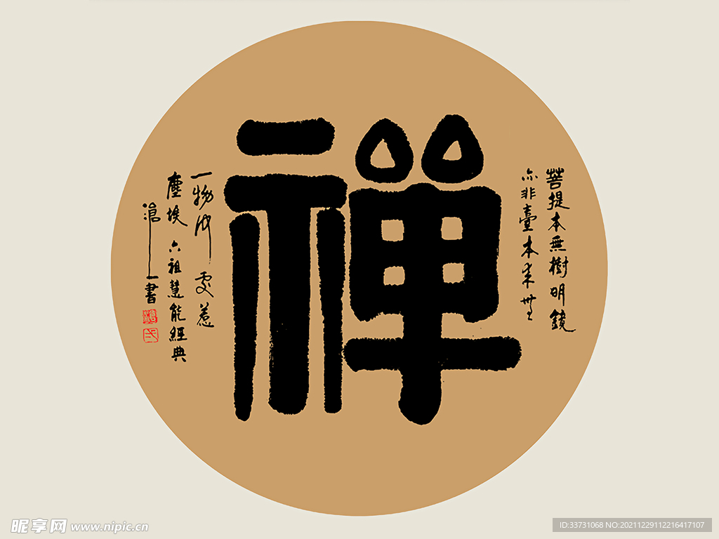 禅意