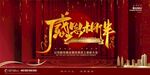 虎年活动背景图片