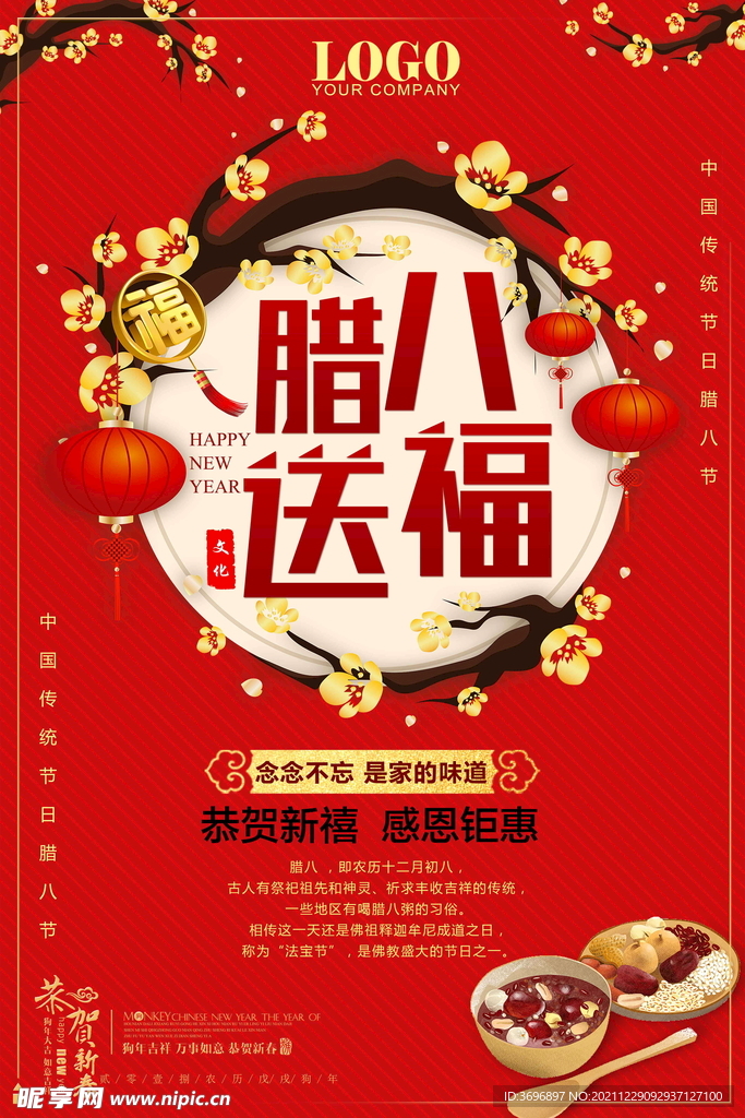 腊八