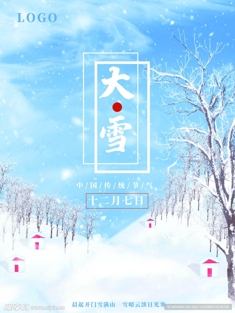 大雪