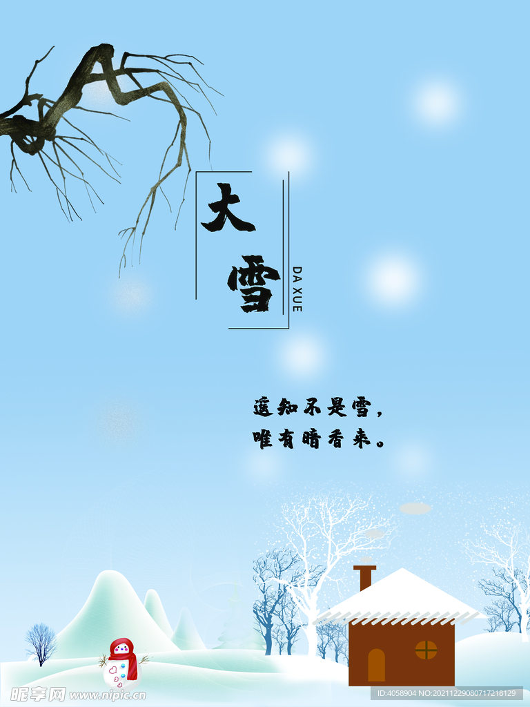 大雪