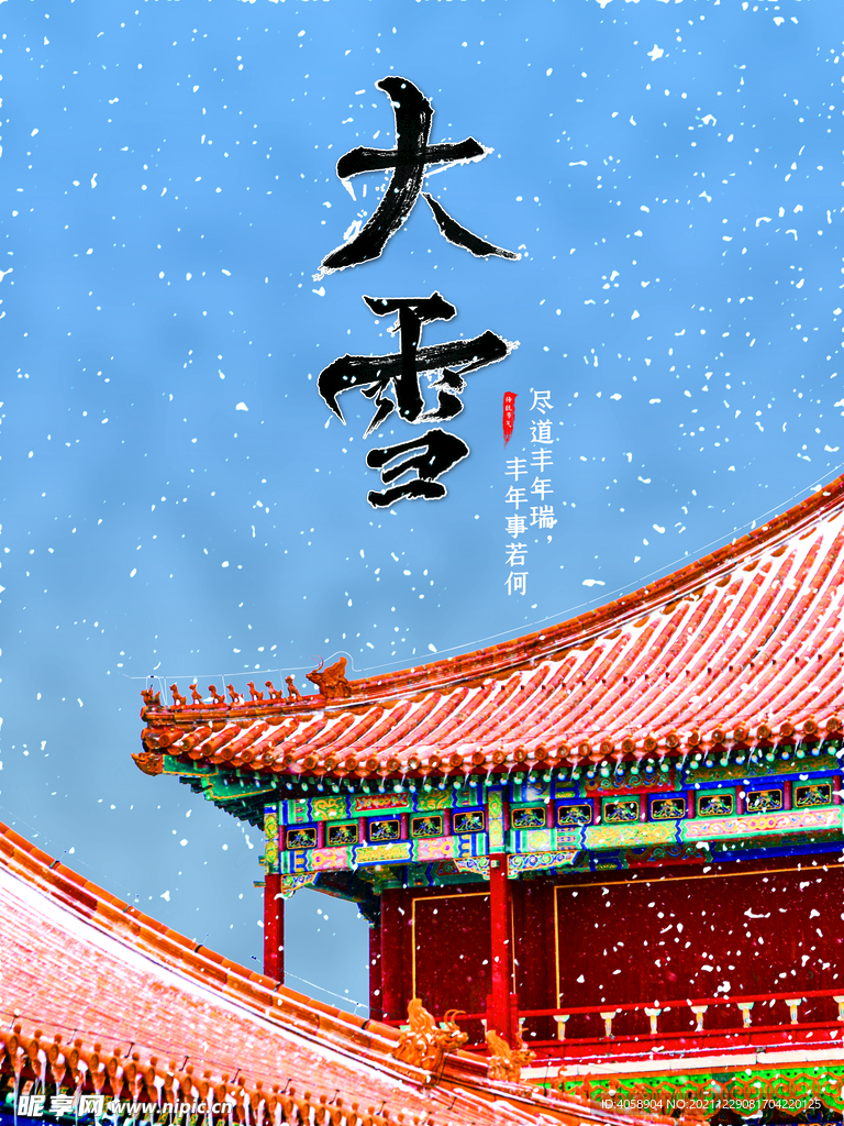 大雪