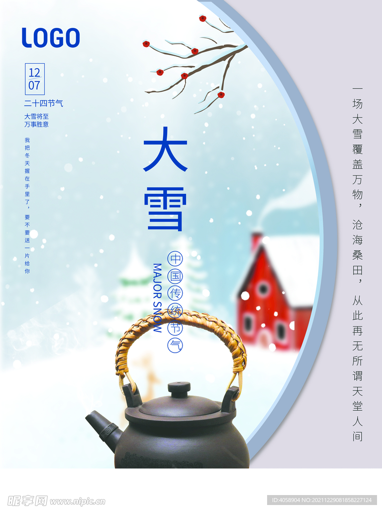 大雪