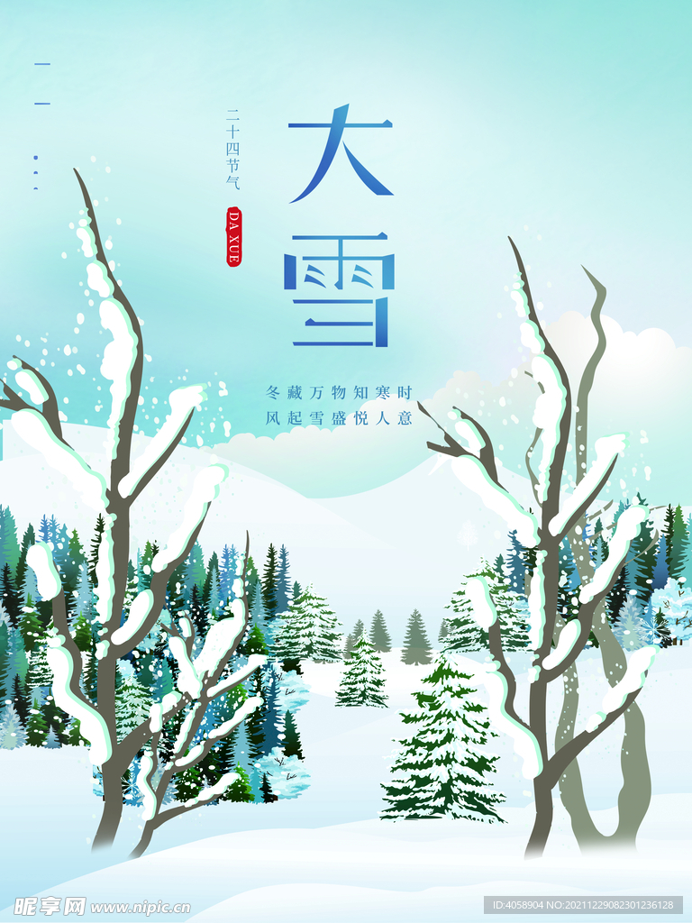 大雪
