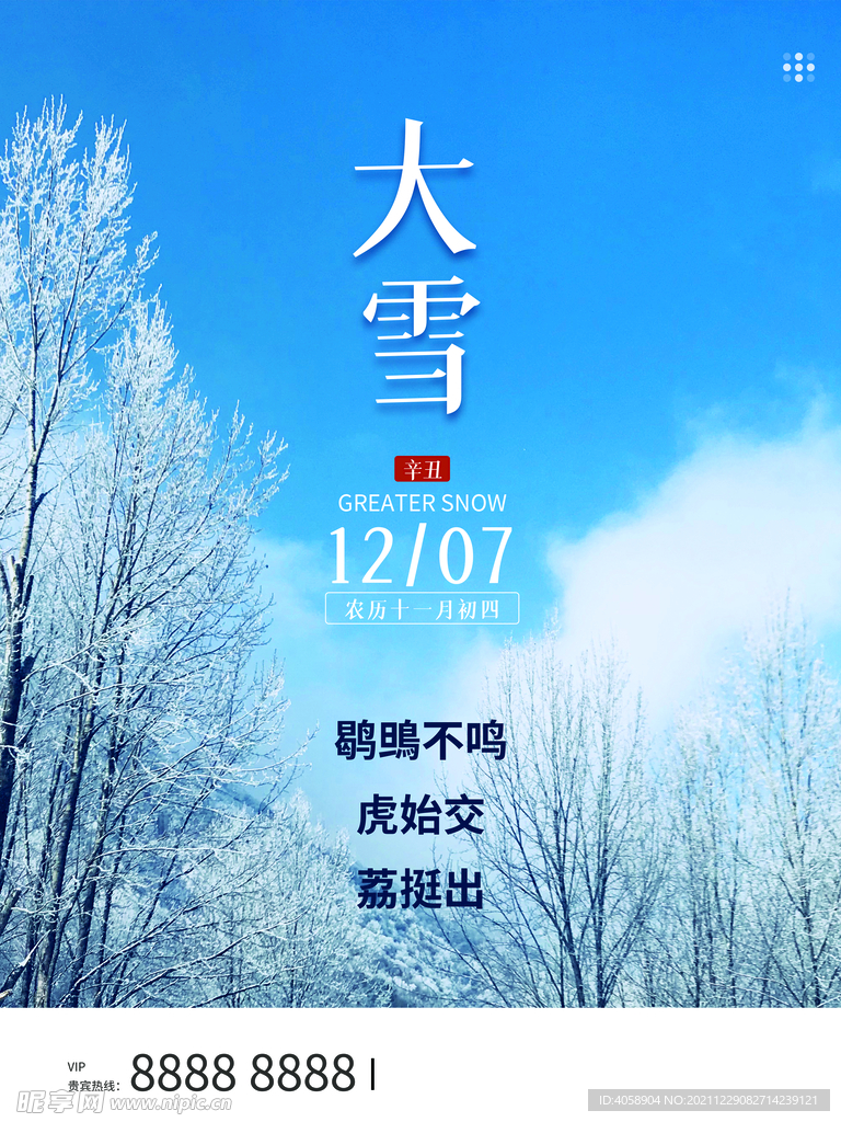 大雪