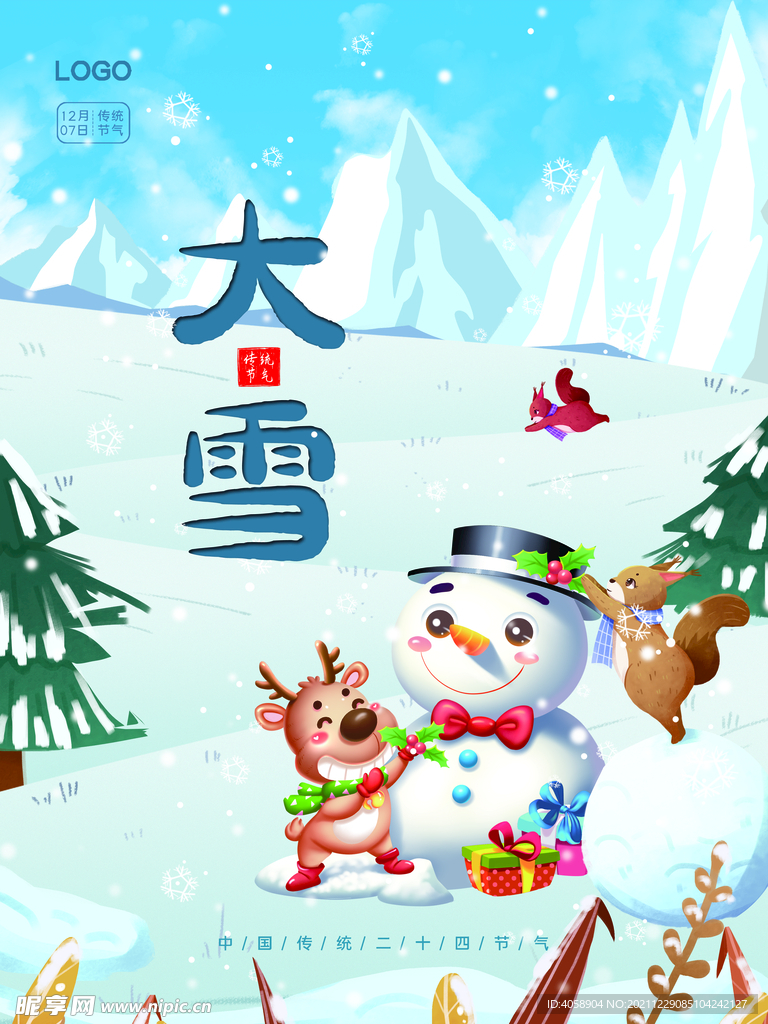 大雪