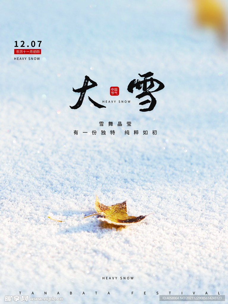 大雪