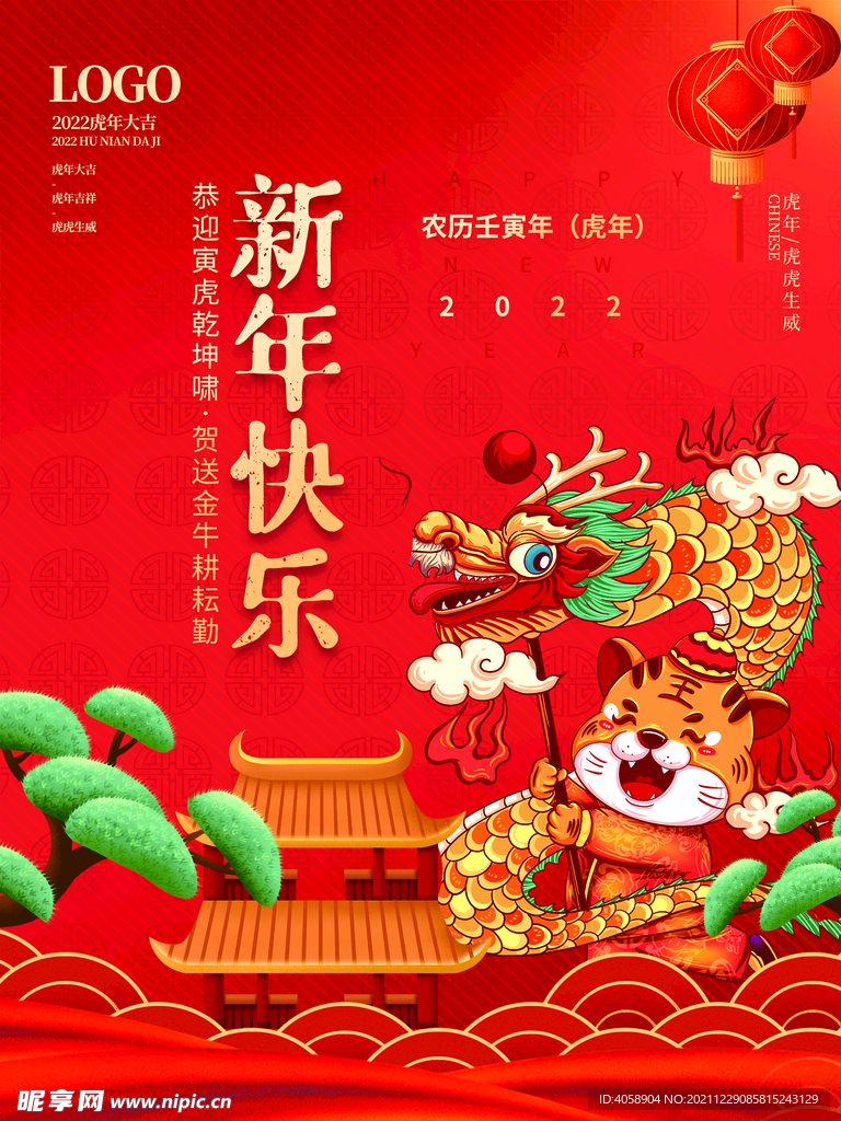 新年快乐