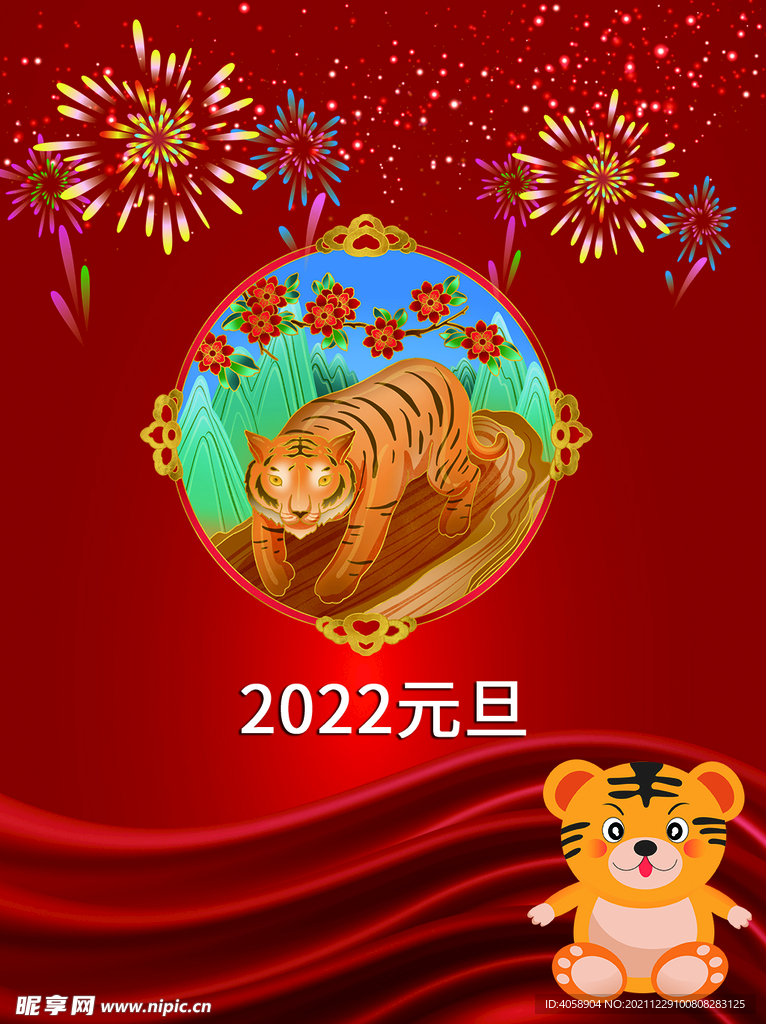 2022元旦