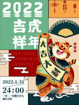 虎年吉祥