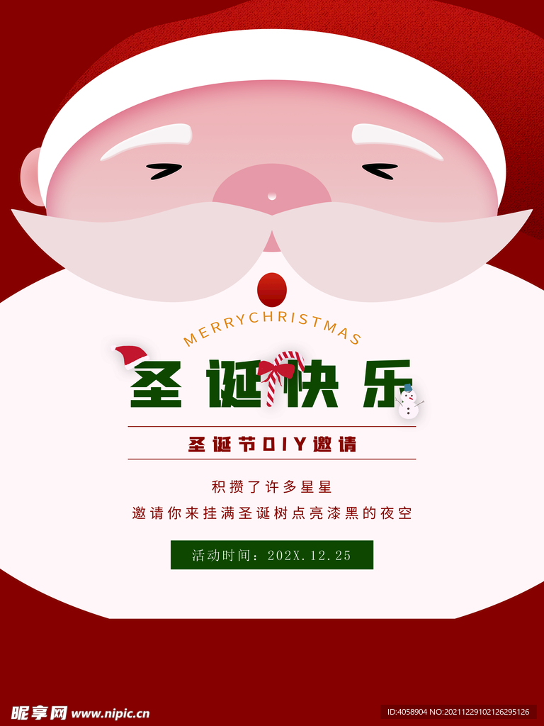 圣诞快乐