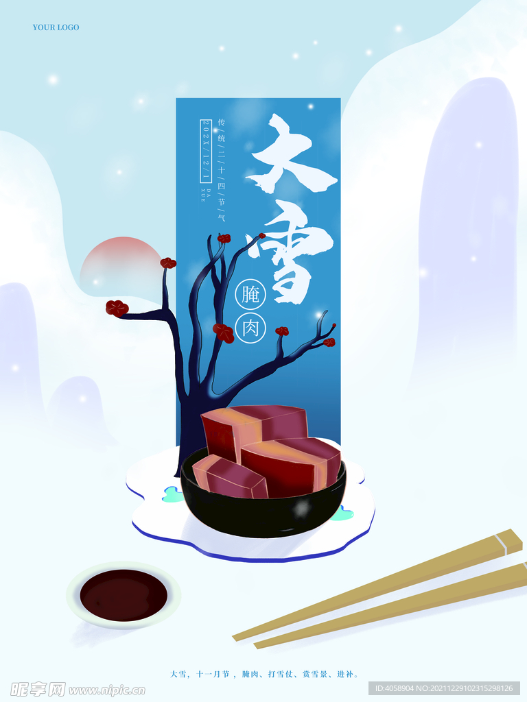 大雪