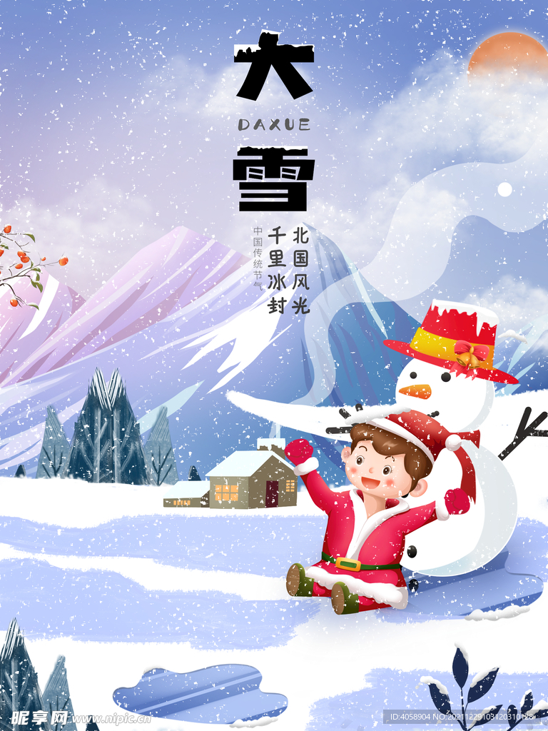 大雪