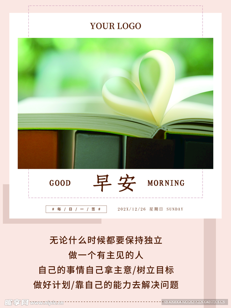 早安