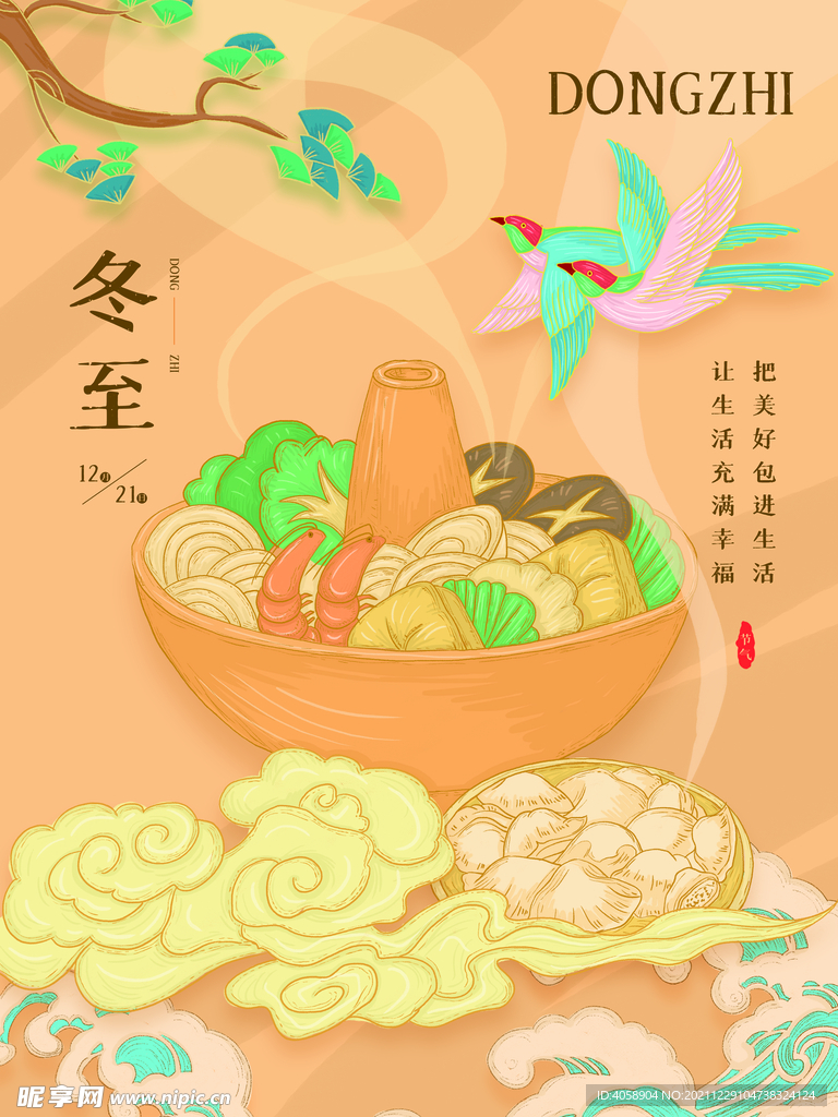 冬至