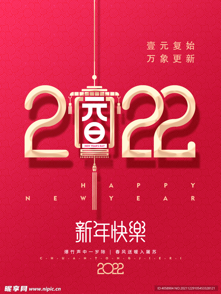 新年快乐