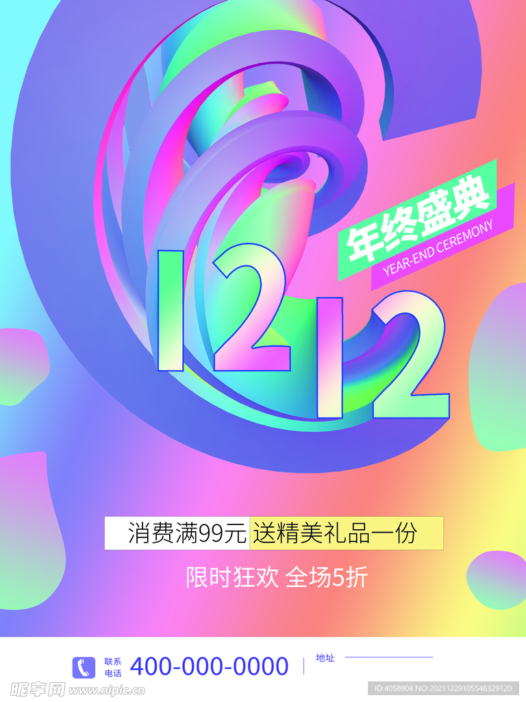 双12