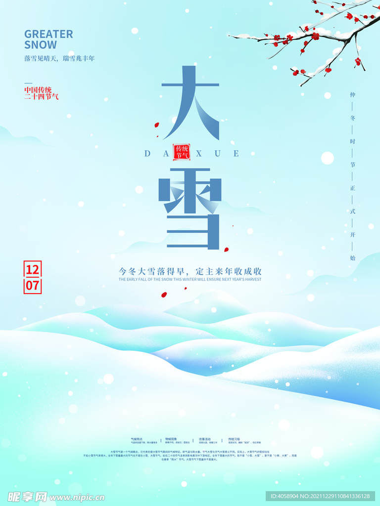大雪