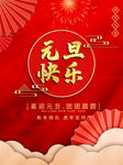 元旦快乐
