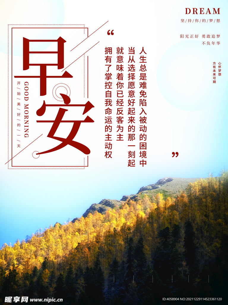 早安