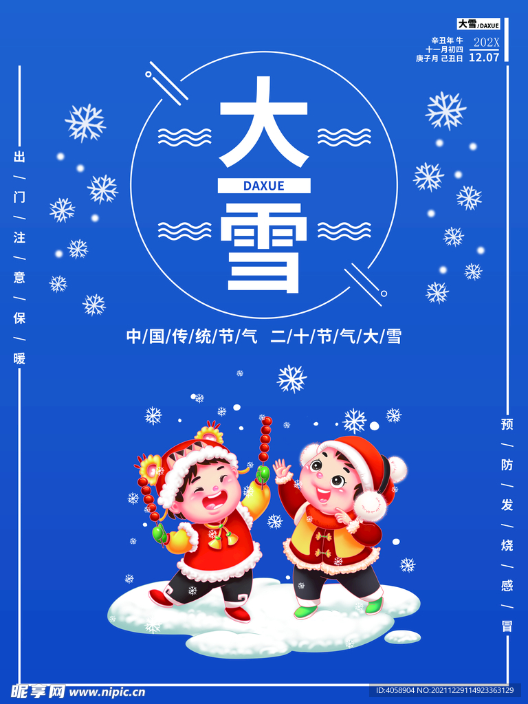 大雪