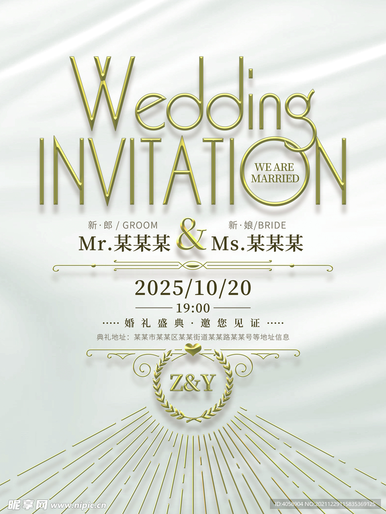 婚礼盛宴