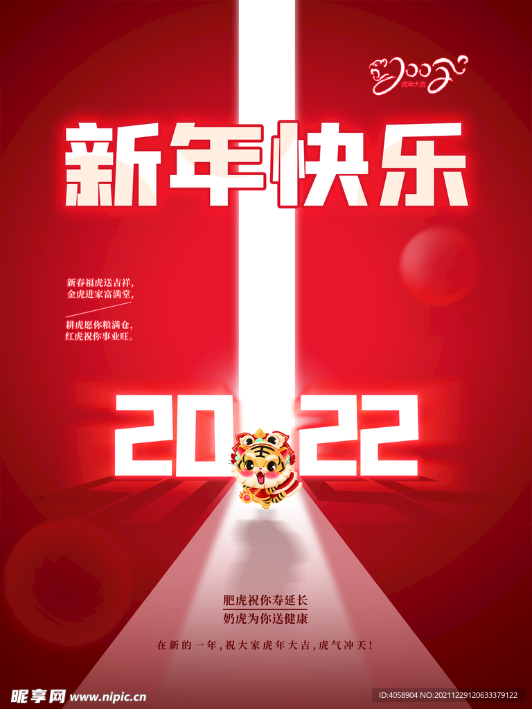 新年快乐