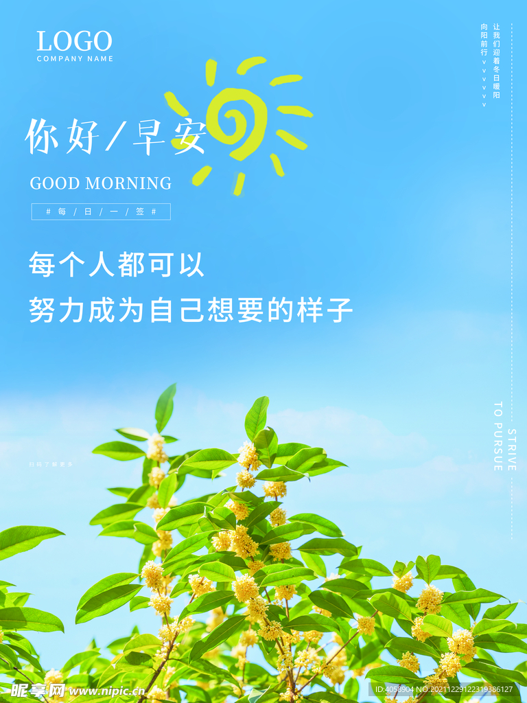 你好早安