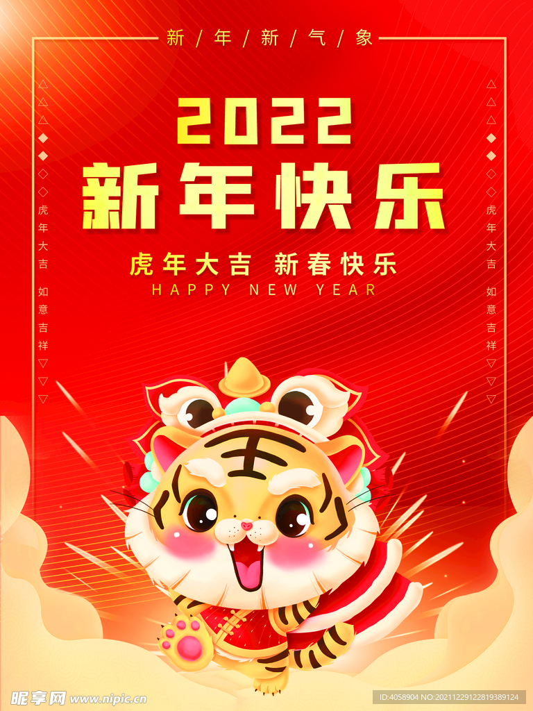 新年快乐