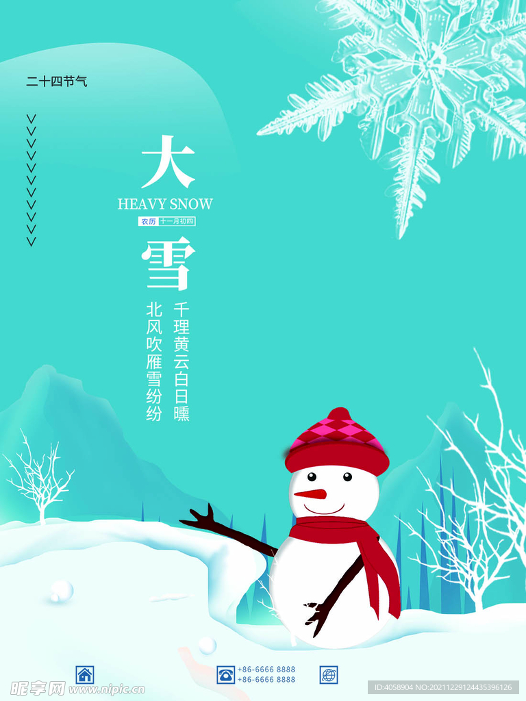 大雪