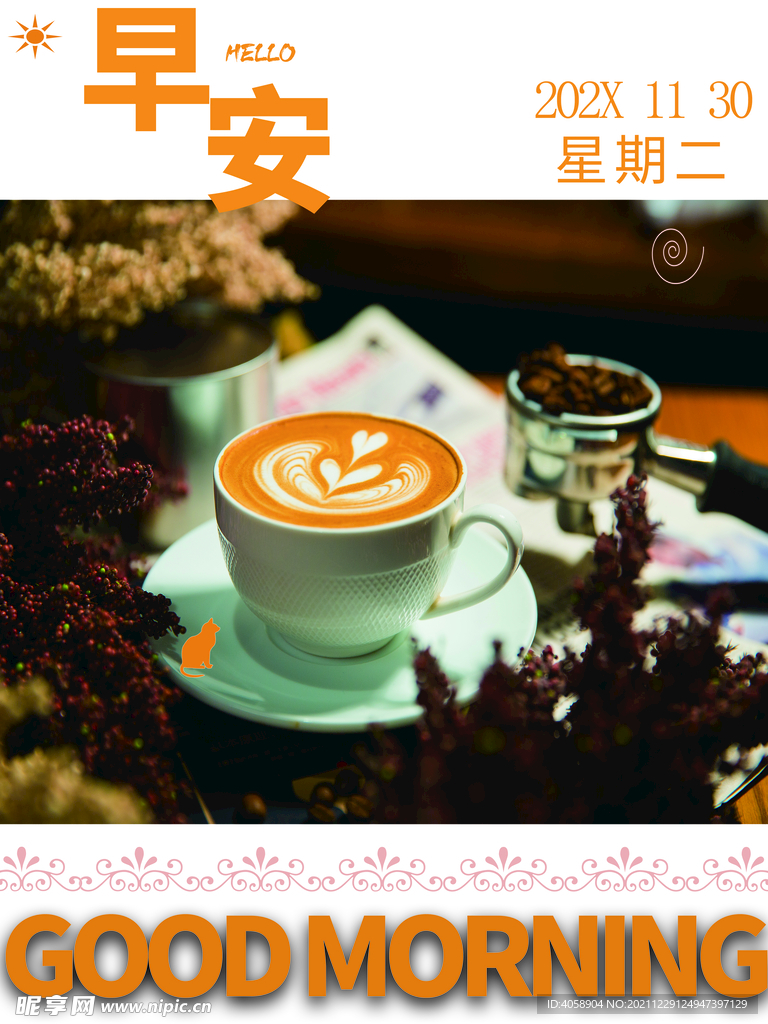 早安