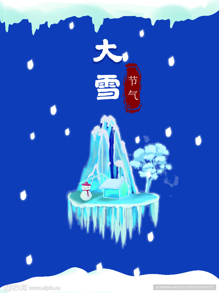 大雪