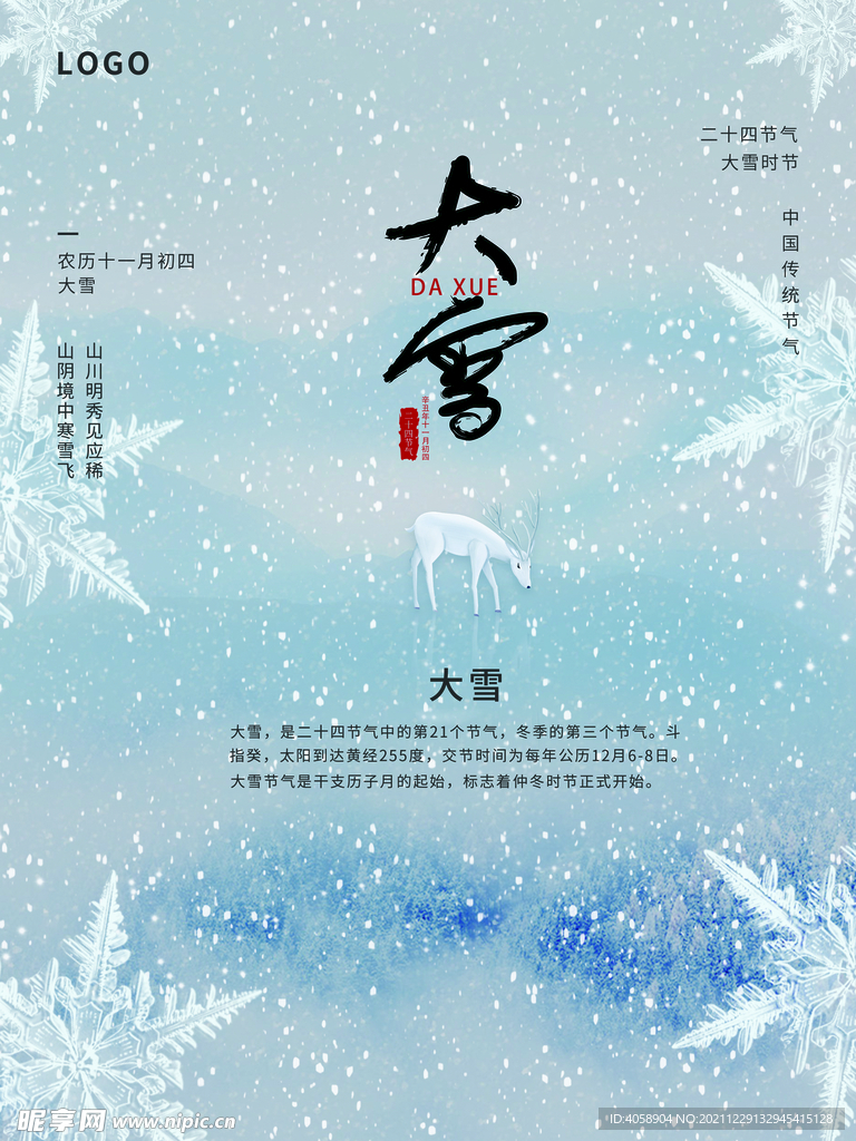 大雪