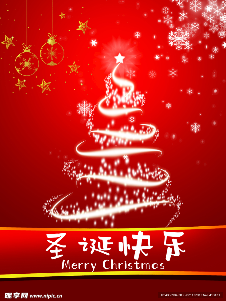 圣诞快乐