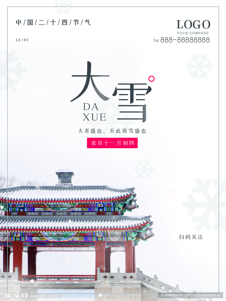 大雪