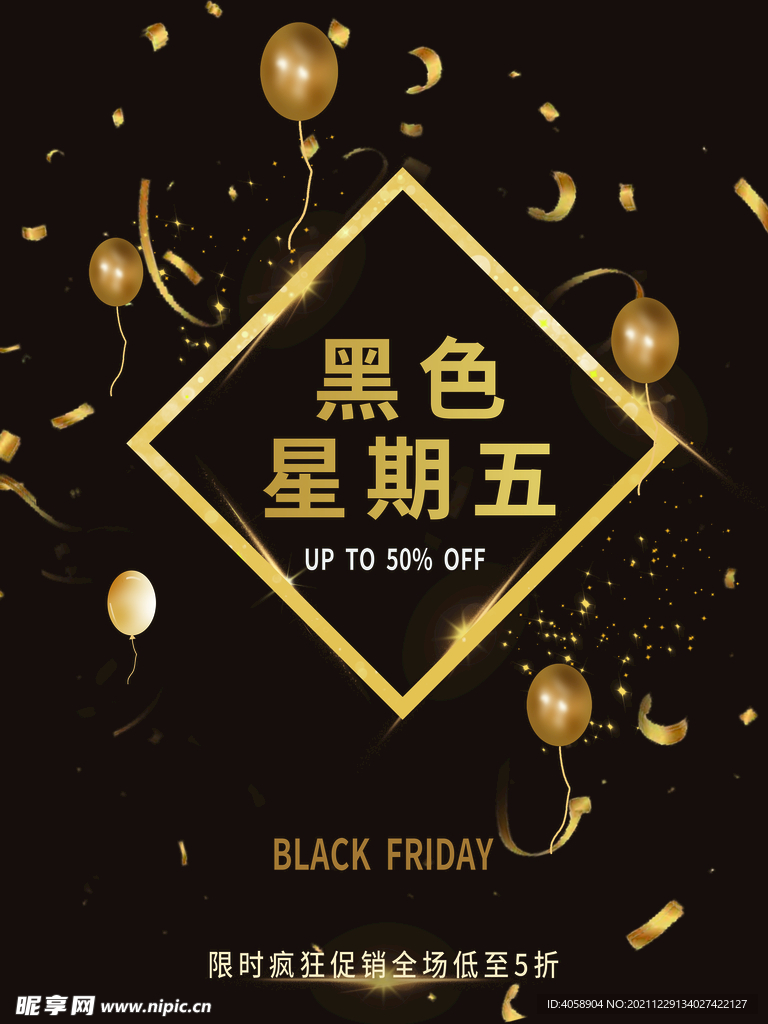 黑色星期五