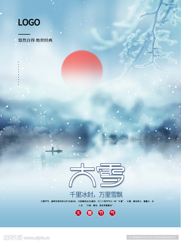 大雪