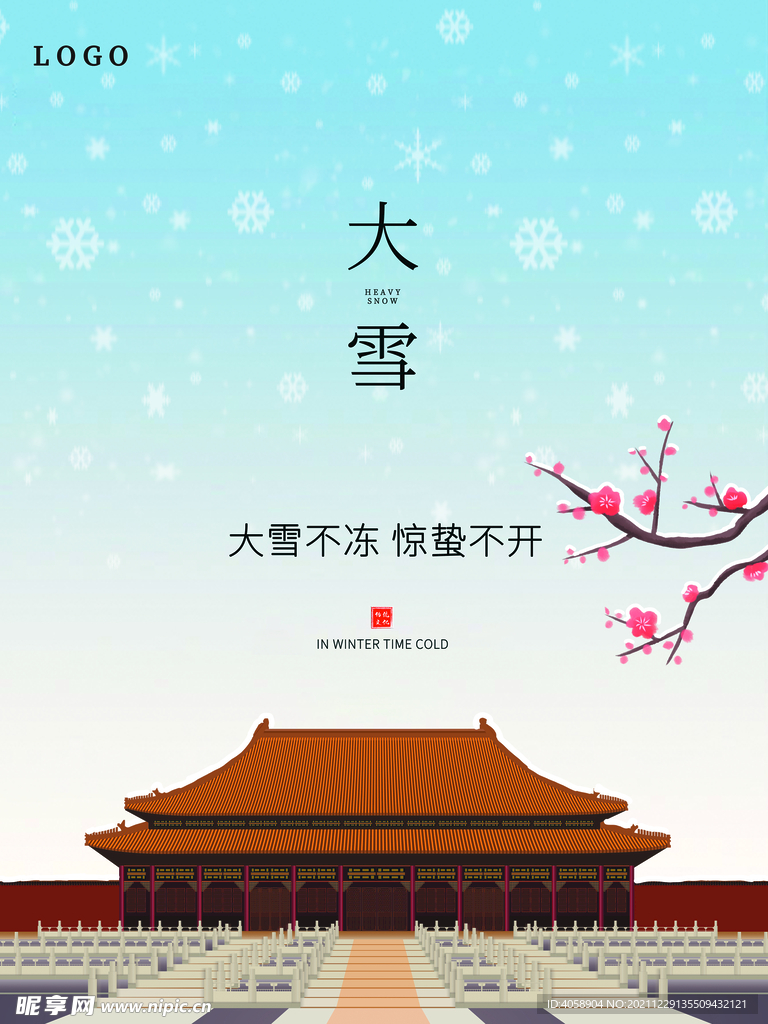 大雪