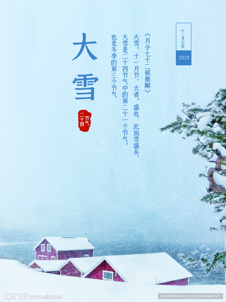 大雪