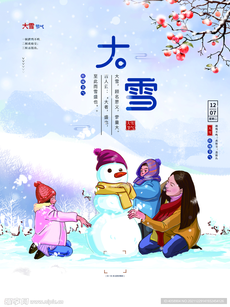 大雪